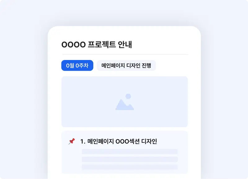 기업 홈페이지 제작 업체 디바이드랩의 매주 2회 보고 시스템 관련 이미지